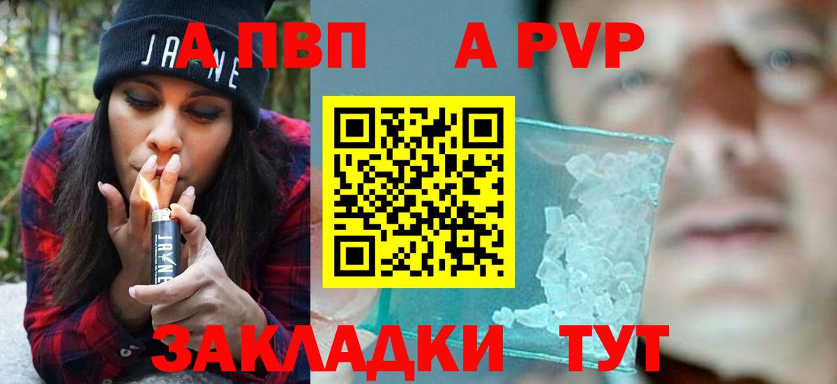 Альфа ПВП Crystall Истра
