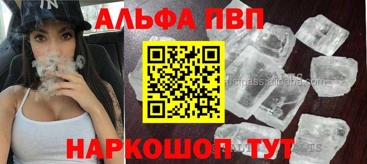 A PVP СК  A PVP СК КРИС  что такое наркотик  Истра  A-PVP VHQ  Вход с VPN 