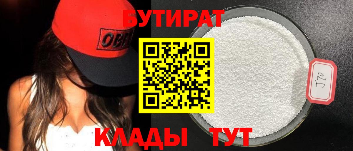 БУТИРАТ BDO Истра