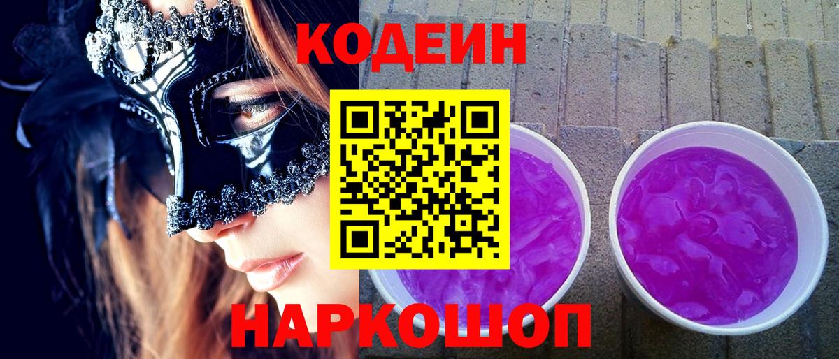 Истра  Кодеин Purple Drank  Вход с VPN  Кодеин Purple Drank 
