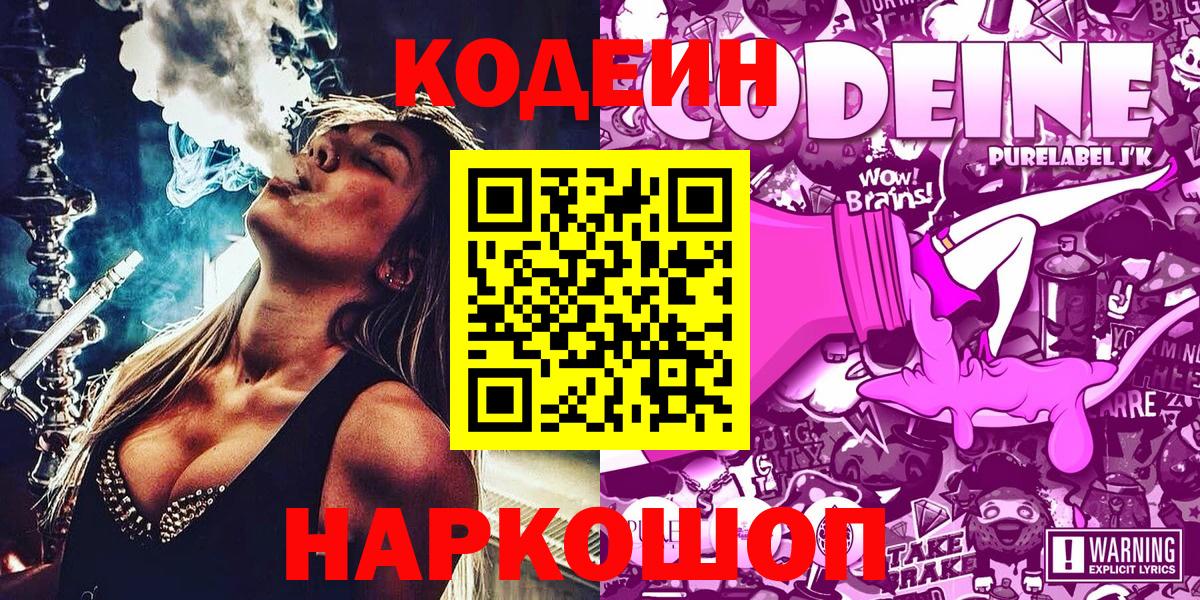 Кодеиновый сироп Lean Purple Drank Истра