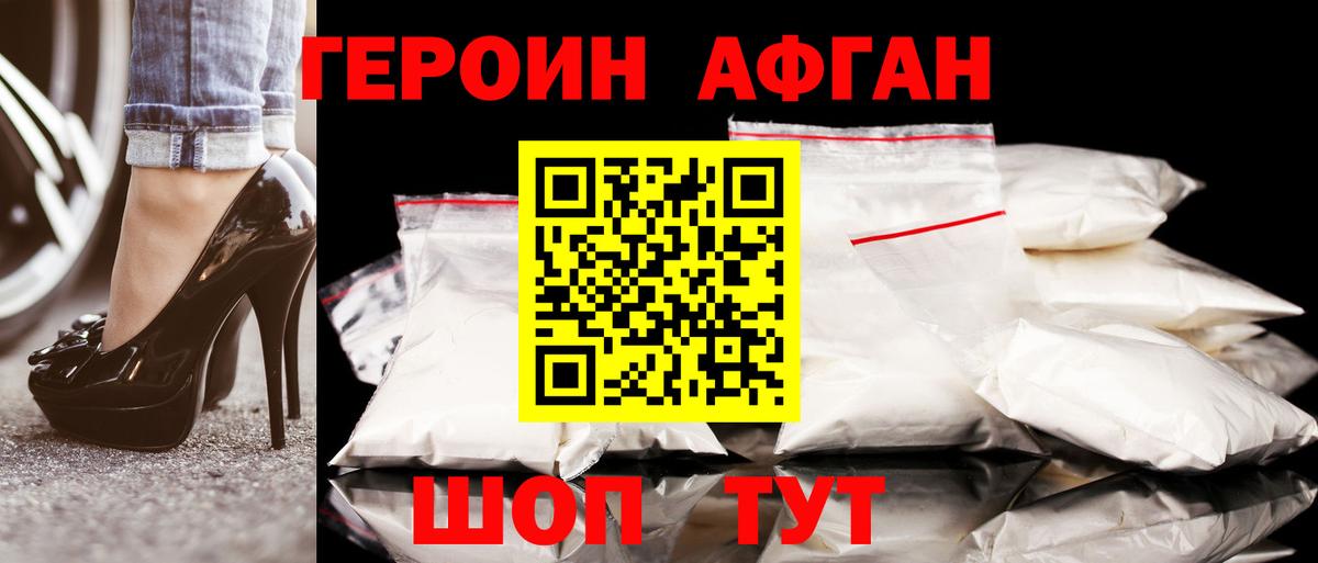 ГЕРОИН герыч Истра