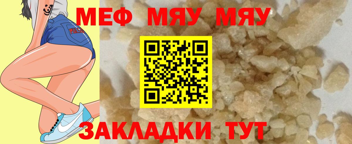 МЕФ  mega рабочий сайт  Меф кристаллы  Истра  МЯУ-МЯУ мяу мяу  Вход с VPN 