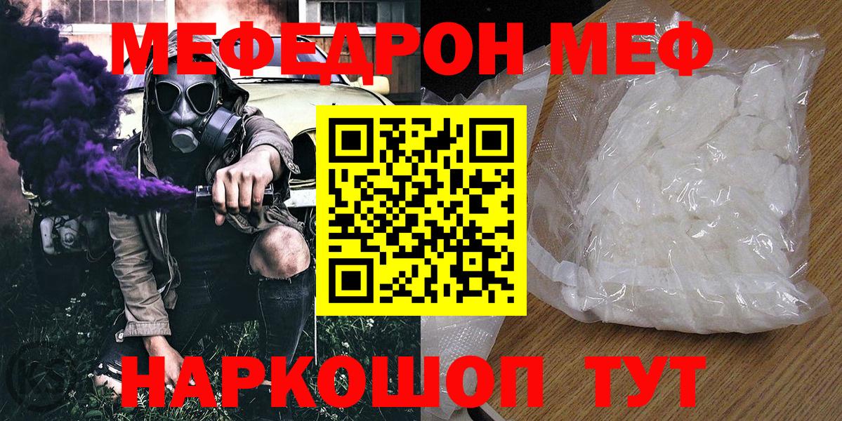 Меф мяу мяу кристаллы Истра